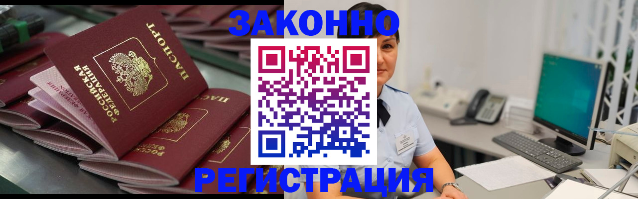 прописка для работы в Онеге