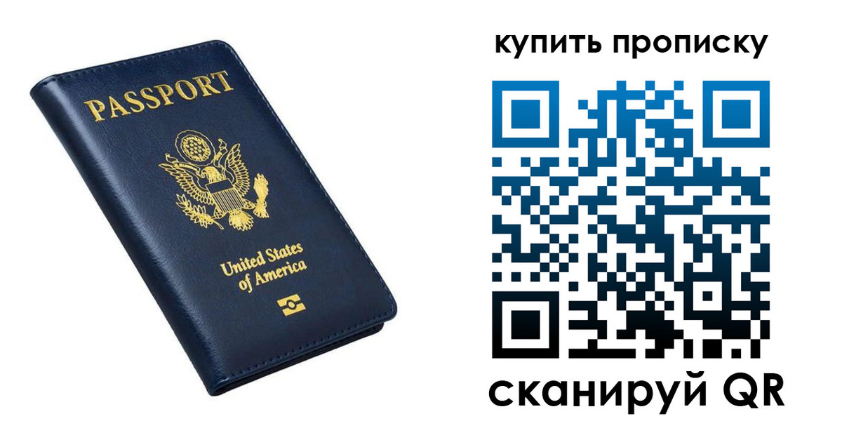 прописка для работы в Онеге