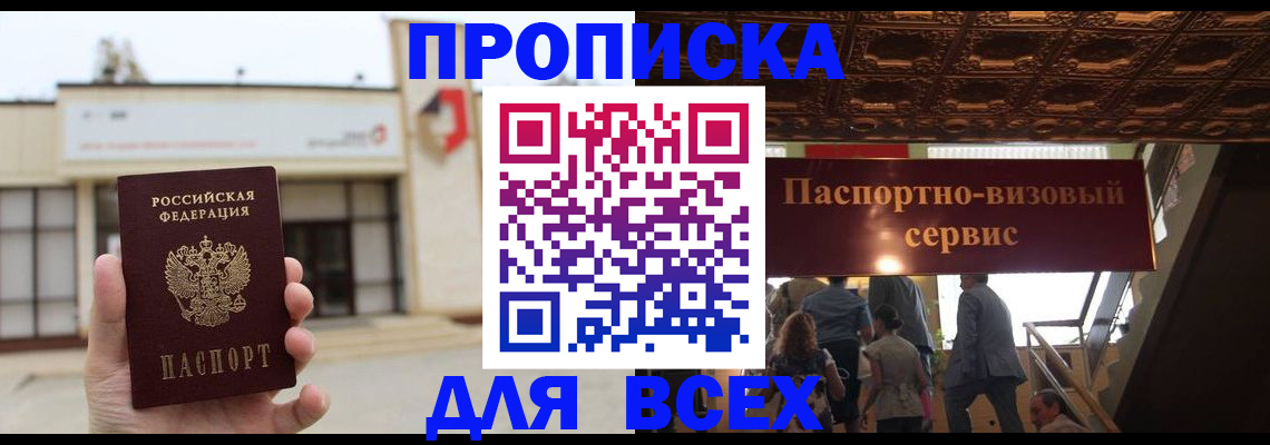 прописка для работы в Онеге