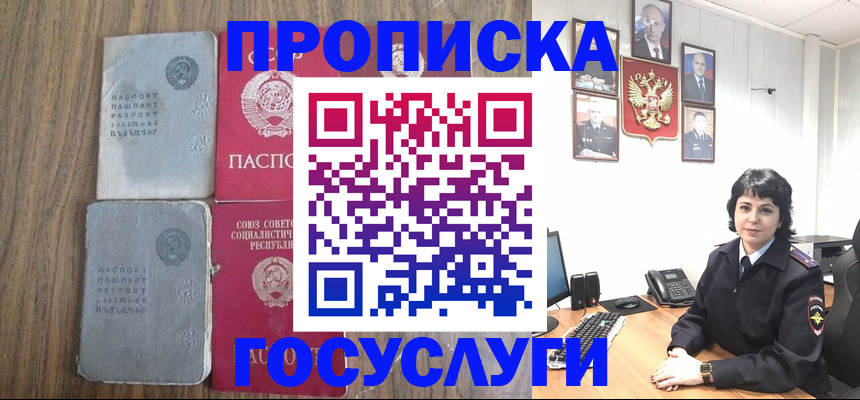купить прописку в Онеге
