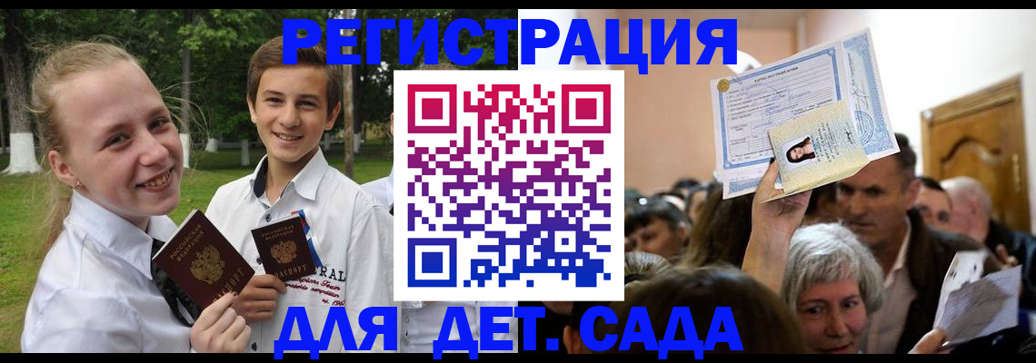 прописка для школы в Онеге